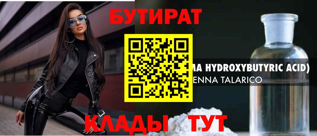 Карталы  БУТИРАТ оксибутират  Вход с VPN 