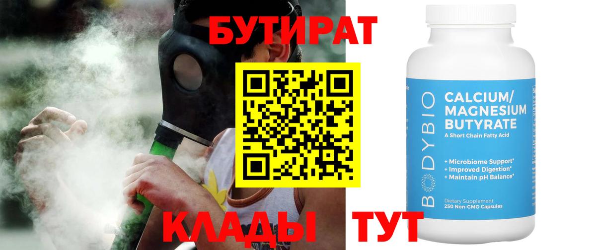 БУТИРАТ BDO Карталы