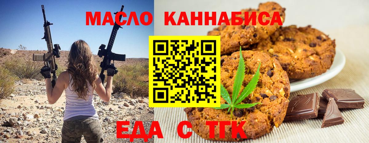Еда ТГК марихуана  Вход с VPN  Карталы 