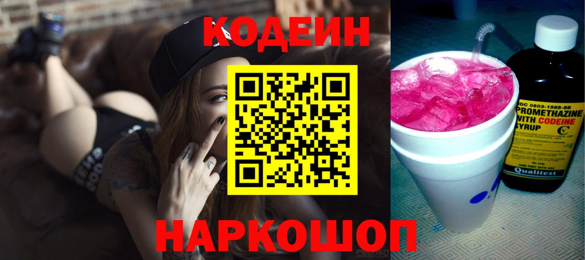 Кодеин напиток Lean (лин)  Кодеиновый сироп Lean Purple Drank  Карталы  Вход с VPN 