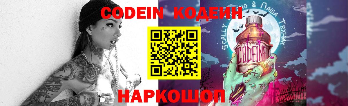Codein напиток Lean (лин) Карталы