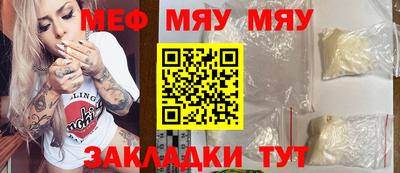 мяу мяу кристалл Кинель