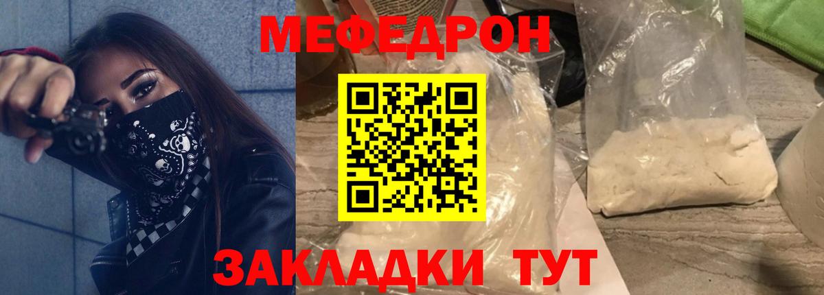 МЕФ мука  Вход с VPN  МЯУ-МЯУ  Карталы  Мефедрон мяу мяу 